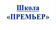 Logo School "Premier", Moscow
