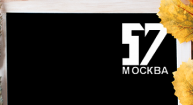 Logo Fifty-seventh school of Moscow (school number 57)