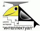 Logo School "Intellectual"