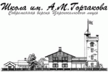 Logo School named after A.M. Gorchakova