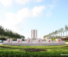 Quingdao Agricultural University (QAU)