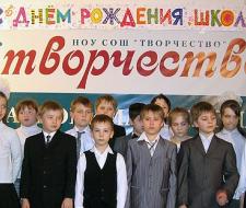 CHOU Secondary School "Creativity" Yekaterinburg