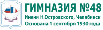 Logo Grammar school №48 Chelyabinsk
