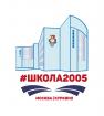Logo GBOU "School of Health No. 2005", Moscow