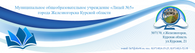 Logo MOU Lyceum №5 Zheleznogorsk