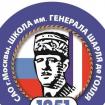 Logo Secondary school with in-depth study of the French language №1251 Moscow, School named after Charles de Gaulle