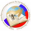 Logo GBOU School No. 518 St. Petersburg
