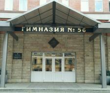 Gymnasium №56 SPb