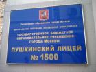 Logo Lyceum №1500, Pushkin school №1500