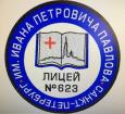 Logo Lyceum No. 623 named after Ivan Petrovich Pavlov