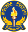 Logo School number 17 Moscow
