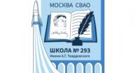 Logo Educational Center №293 Moscow