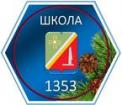 Logo School №1353 with in-depth study of English