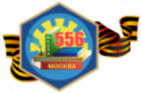 Logo School number 556 Moscow