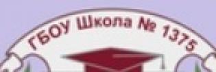 Logo School number 1375 Moscow