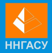 Logo Nizhny Novgorod State University of Architecture and Civil Engineering, NNGASU