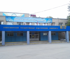 Novosibirsk State Pedagogical University, NSPU