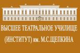 Logo Higher Theatrical School (Institute) named after M. S. Shchepkin at the State Academic Maly Theater of Russia, VTU