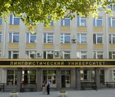 Nizhny Novgorod State Linguistic University. H.A. Dobrolyubova, NGLU