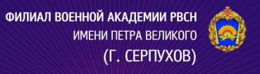 Logo Military Academy of Strategic Missile Forces named after Peter the Great, branch in Serpukhov