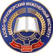 Logo Azov-Black Sea Engineering Institute, branch of the Don GAU in Zernograd