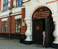 Blagoveshchensk State Pedagogical University, BSPU