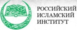 Logo Russian Islamic Institute, RII