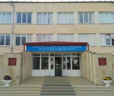 Stavropol State Pedagogical Institute, SSPI
