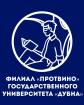 Logo Protvino Branch of the State University "Dubna"