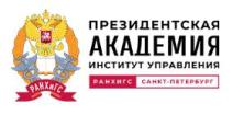 Logo North-West Institute of Management — Branch of RANEPA, RANEPA St. Petersburg