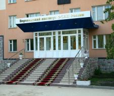 Voronezh Institute of the Federal Penitentiary Service of the Russian Federation, VI FSIN