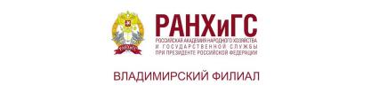 Logo Vladimir Branch of the Russian Presidential Academy of National Economy and Public Administration