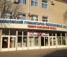 North Caucasus Institute (branch) of Moscow State University of Economics