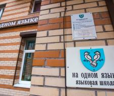 Language center "One language"