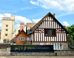 Peking University HSBC Business School (UK Campus)