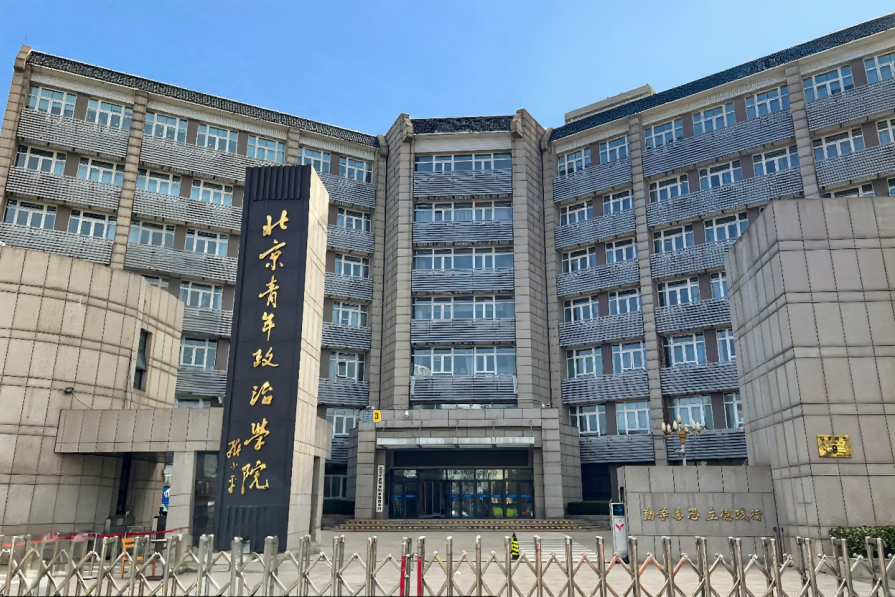 Beijing Institute of Youth Policy